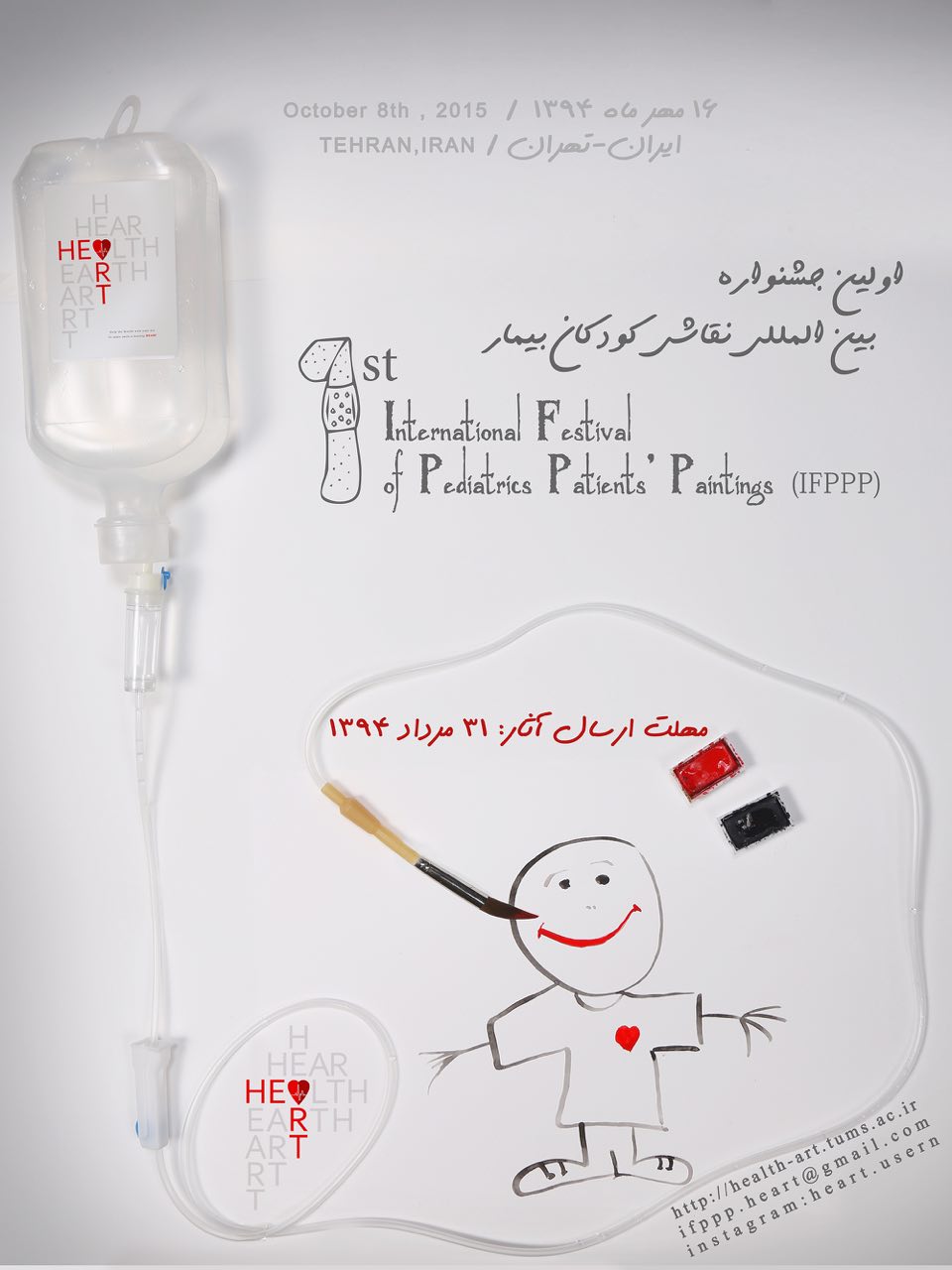 نخستین نمایشگاه بین‌المللی نقاشی کودکان بیمار