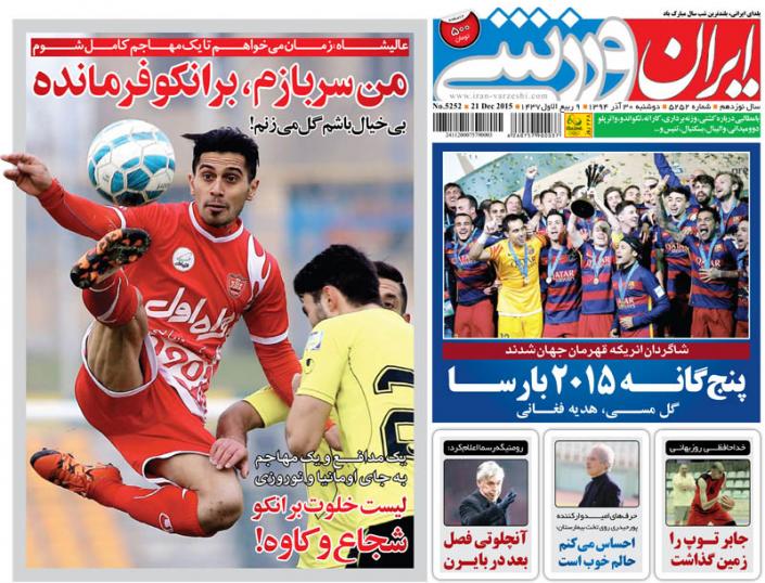 از تولد آپاچی تا شب چله با چوبله