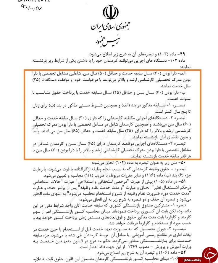 جزئیات جدید بازنشستگی کارمندان دولت +سند