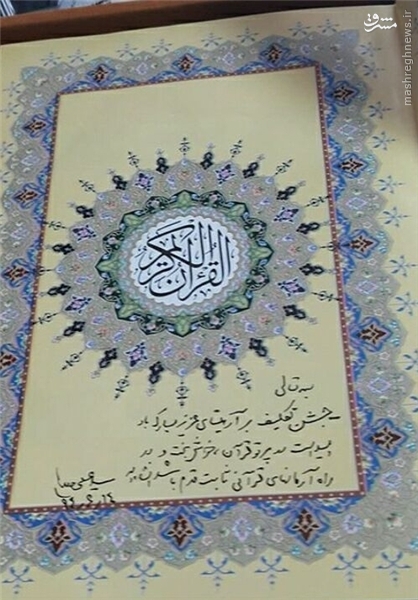 هدیه رهبر انقلاب برای جشن تکلیف آرمیتا /عکس