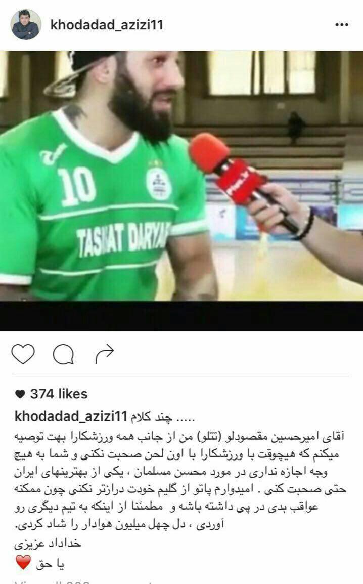 واکنش جالب خداداد عزیزی به استقلالی شدن خواننده زیرزمینی/ عکس