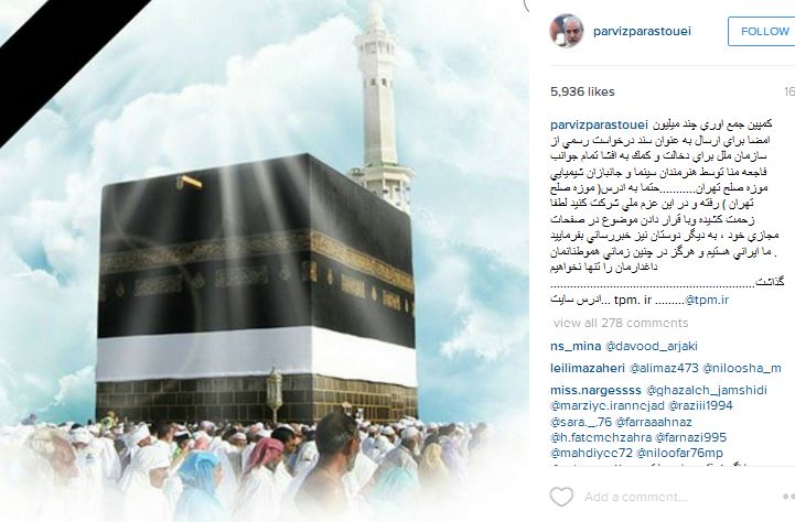 حمایت پرستویی از یک کمپین درباره فاجعه‌منا+ عکس