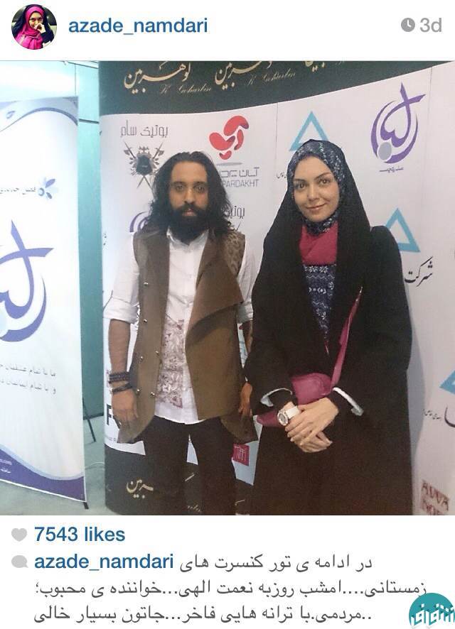 آزاده نامداري در كنسرت روزبه نعمت اللهي /عکس