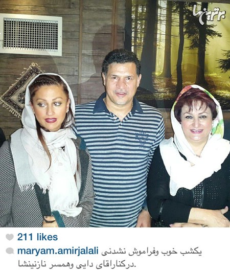 مریم امیرجلالی در کنار علی دایی و همسرش/ عکس