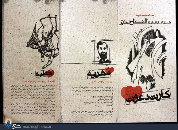 کارت عروسی به یاد شهدا+عکس