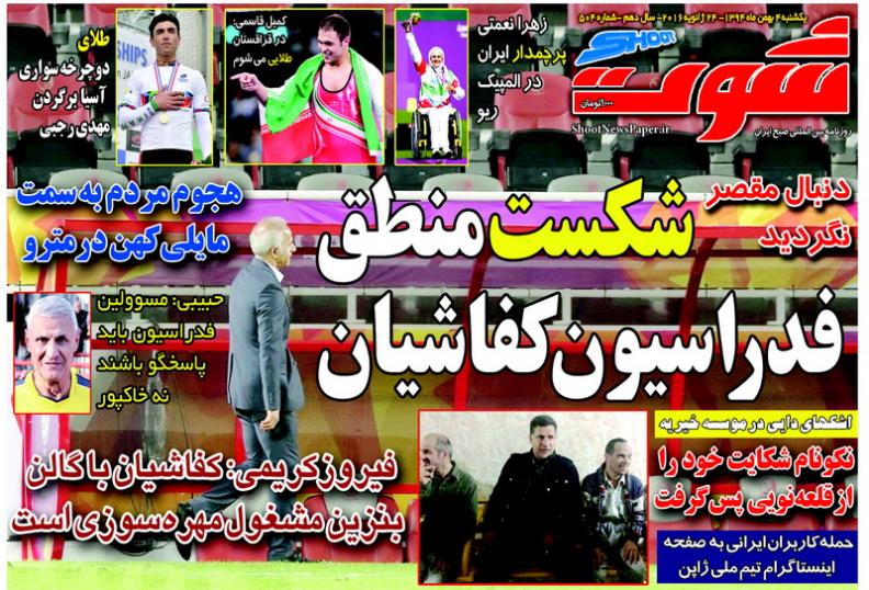 از شکست منطق فدراسیون کفاشان تا وداع با سرطلایی