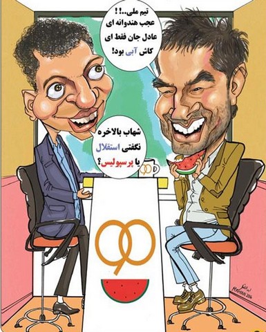 سورپرایز فردوسی‌پور برای امشب!/کاریکاتور