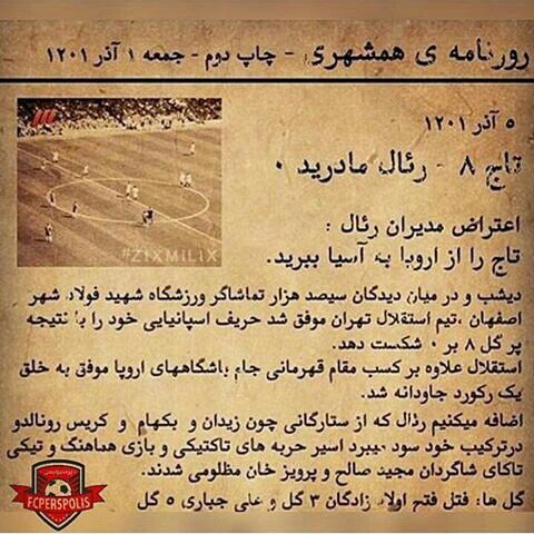 جنجالی که فتح‌الله‌زاده به پا کرد/ پیروزی‌های پرگل مجازی استقلال مقابل رئال و بارسلونا + عکس