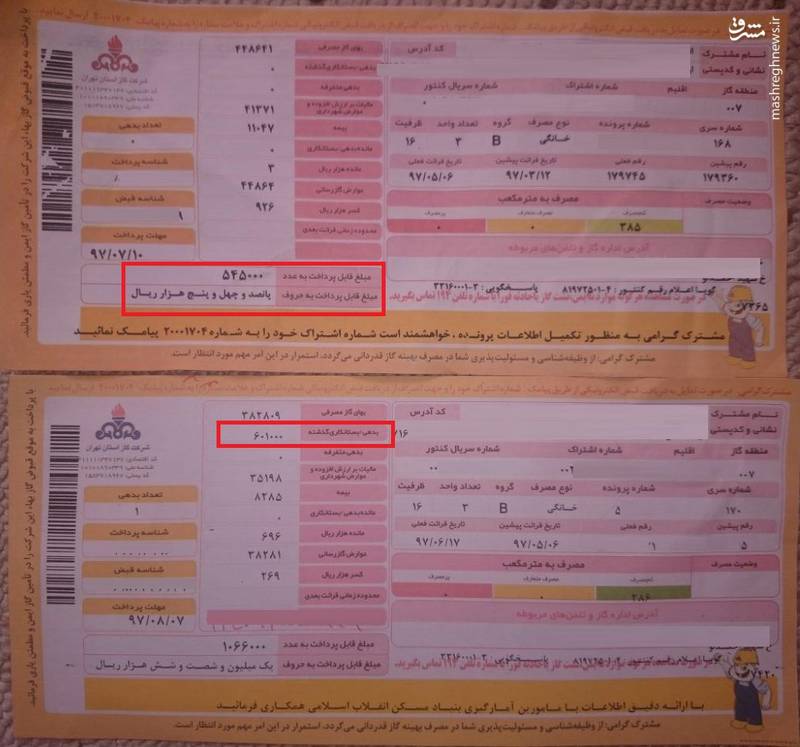 Ø§Ø¹Ù…Ø§Ù„ Ø§ÙØ²Ø§ÛŒØ´ Ù‚ÛŒÙ…Øª Ú¯Ø§Ø² Ø¨Ø¯ÙˆÙ† Ø§Ø·Ù„Ø§Ø¹â€ŒØ±Ø³Ø§Ù†ÛŒ +Ø¹Ú©Ø³