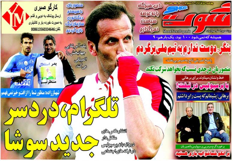 تصاویر نیم صفحه روزنامه های ورزشی نهم دی