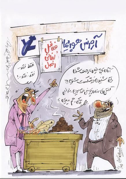 فدراسیون فوتبال این آژانس را بدبخت کرد؟/کاریکاتور