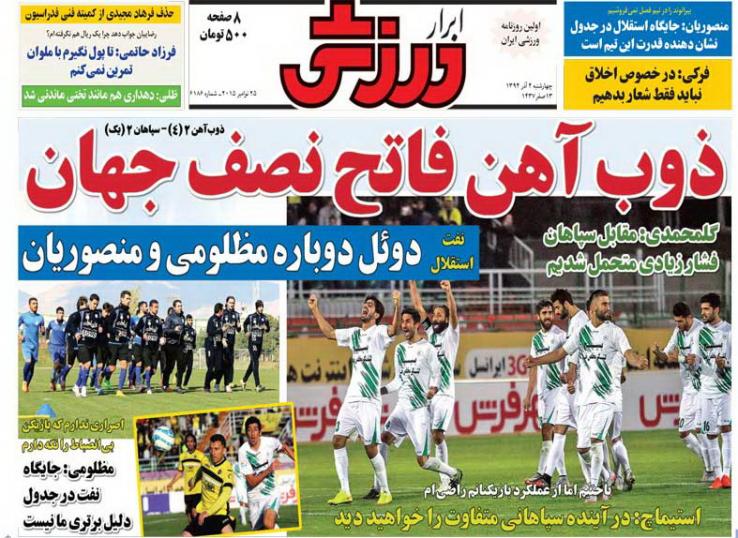 از خوشحالی باقری تا دوئل استقلالی ها