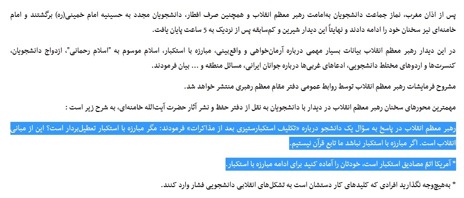 متن خبر تسنیم