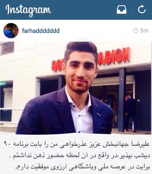 عذرخواهي رسمي فرهاد مجيدي از جهانبخش/ عکس