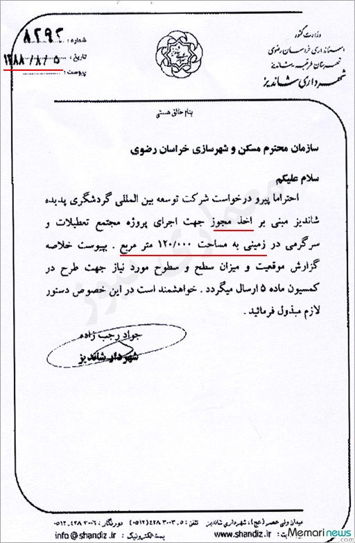 اسناد غیرقانونی بودن پدیده شاندیز