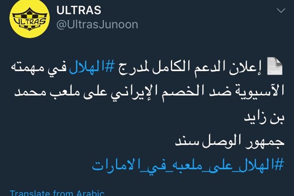 اتحاد دوباره اعراب برای شکست پرسپولیس ایران