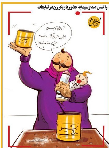 عاقبت انتقاد 20:30 از نیکی کریمی!/کاریکاتور