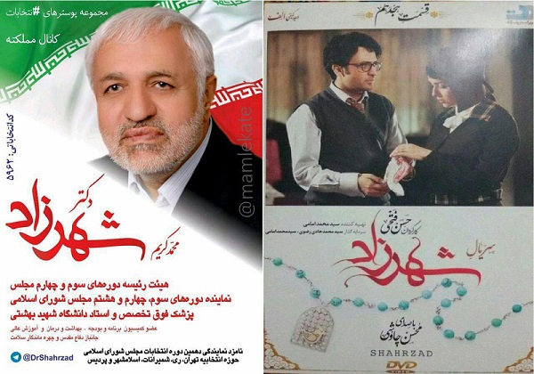 استفاده از لوگوی سریال معروف برای تبلیغ انتخابات/عکس