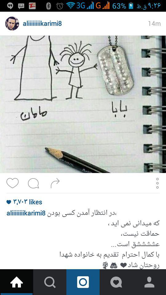 پست احساسی علی کریمی در هفته دفاع مقدس (عکس)