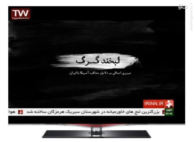 حکم قضایی در رسانه ملی نادیده گرفته شد + تصاویر