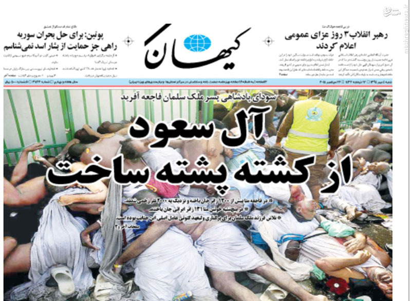 عکس/تیتر یک کیهان درباره شاهکار آل سعود