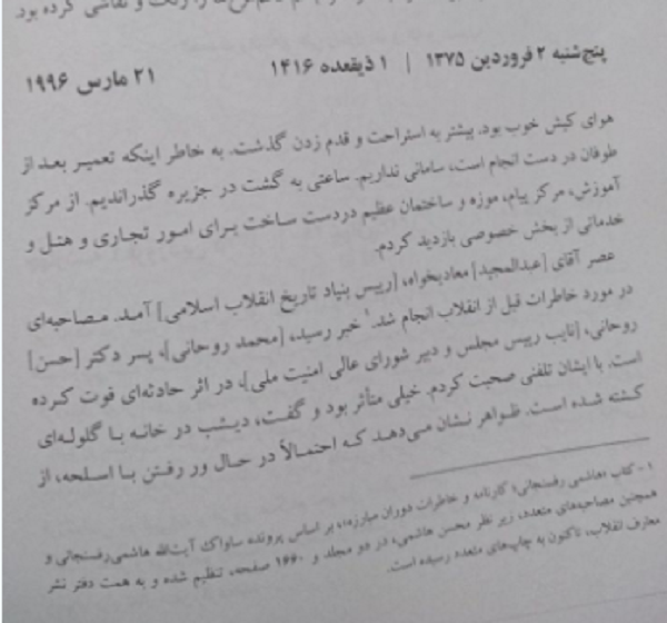 خاطره آیت الله هاشمی از مرگ پسر روحانی با گلوله