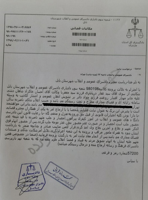 فوری/ حکم جلب مهناز افشار صادر شد + سند