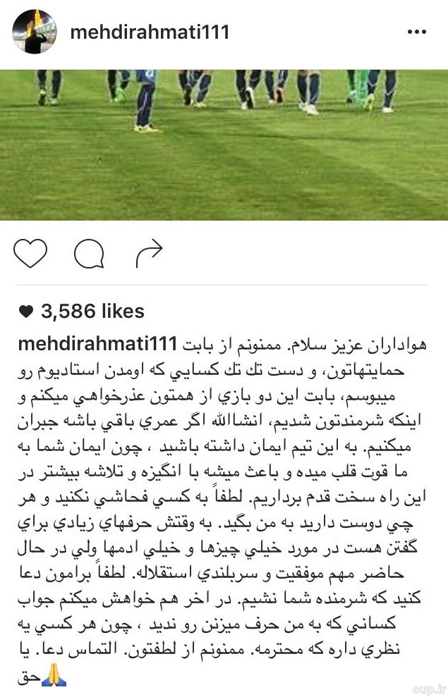 رحمتی:از هواداران استقلال عذر می خواهم