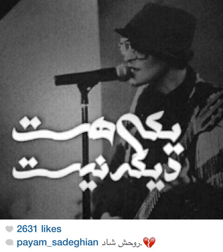 واکنش‌پیام‌صادقیان‌به‌درگذشت‌مرتضی/عکس