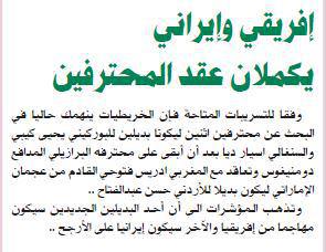 کاوه رضایی در مسیر الخریطیات قطر