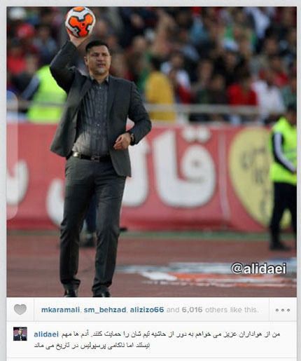 عکس: درخواست ویژه علی دایی از هواداران