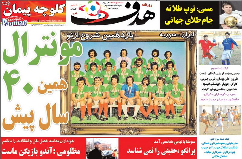 از لیونل طلا تا همه بر علیه سوشا