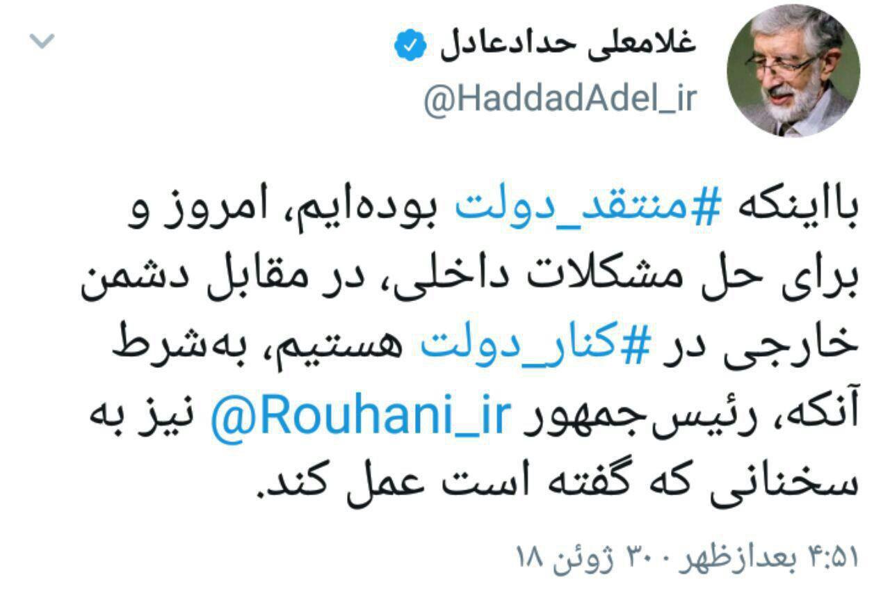 واکنش حدادعادل به سخنان اخیر رئیس جمهور: برای حل مشکلات داخلی، در مقابل دشمن خارجی در کنار دولت هستیم