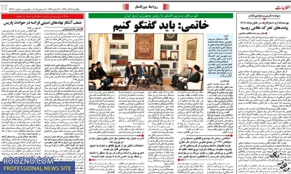 بسته خبری تابناک؛