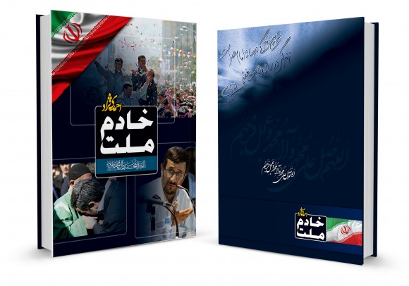 توزیع سر رسید با جملات قصار احمدی نژاد