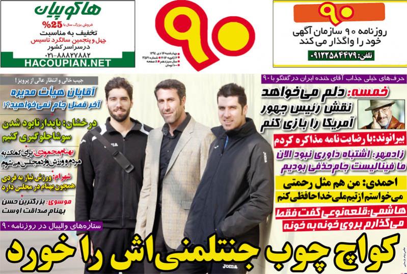 از حضور بیرانوند در باشگاه پرسپولیس تا چوب خوری کواچ