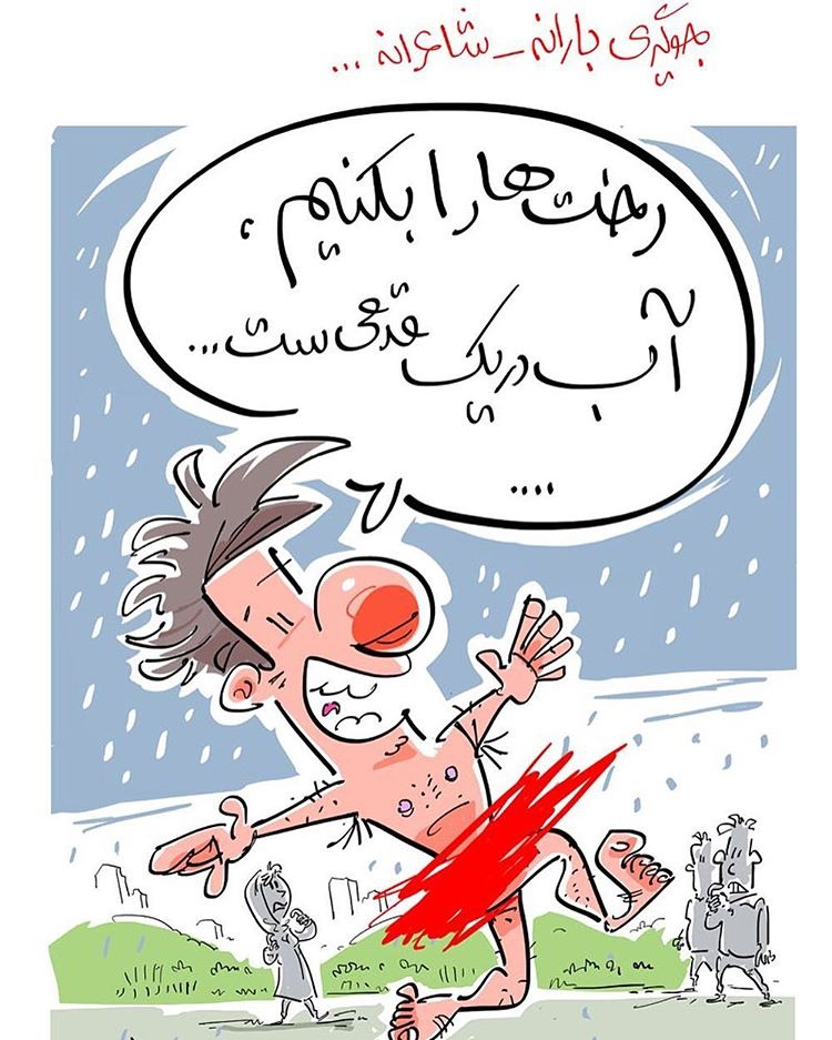 این هم مدل جوگیر شدن در باران!/کاریکاتور