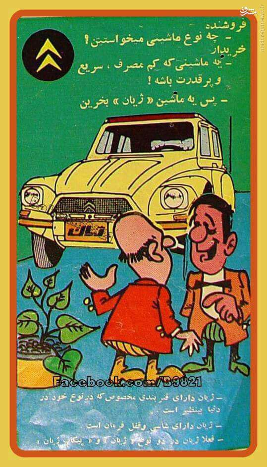 تبلیغ یک خودرو کم مصرف، سریع و پرقدرت/ عکس