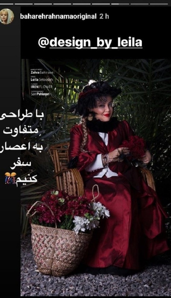 تیپ اروپایی بهاره رهنما