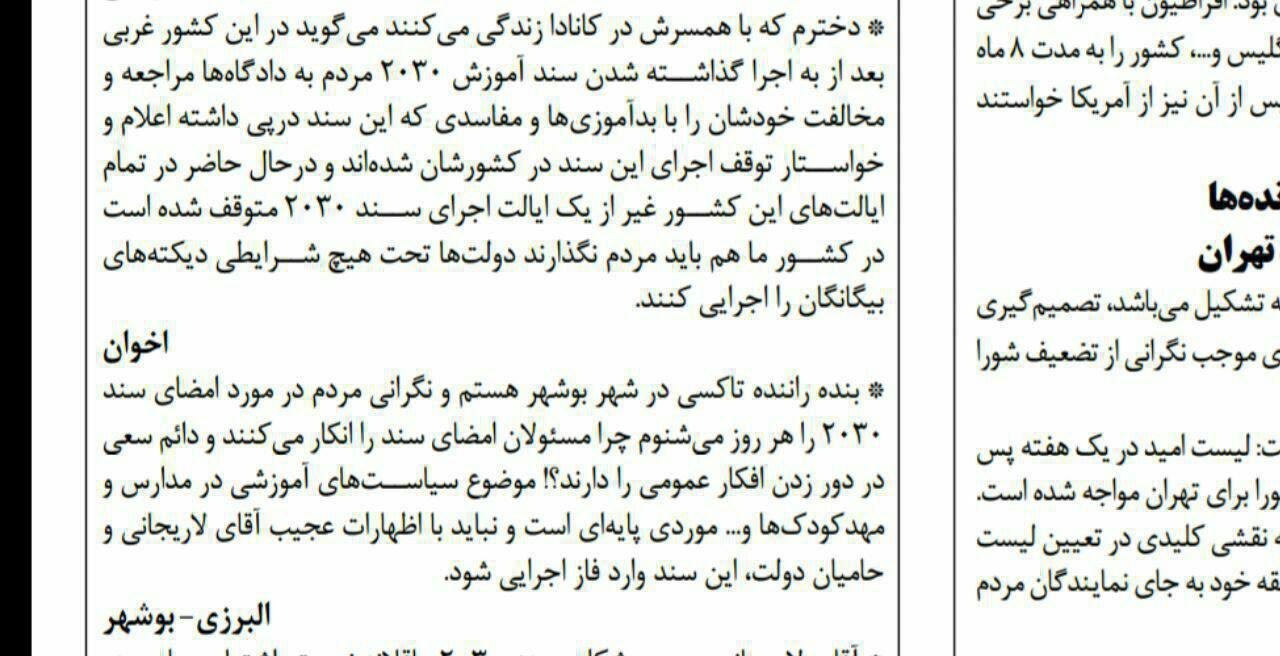 ادعای کیهان در مورد سند ۲۰۳۰ این بار به نام واکنش مردمی ادعای کیهان در مورد سند ۲۰۳۰ این بار به نام واکنش مردمی