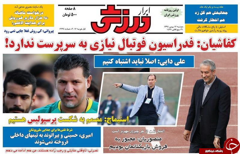 از جنجال برسر اساسنامه فوتبال تا عجله در اخراج دایی