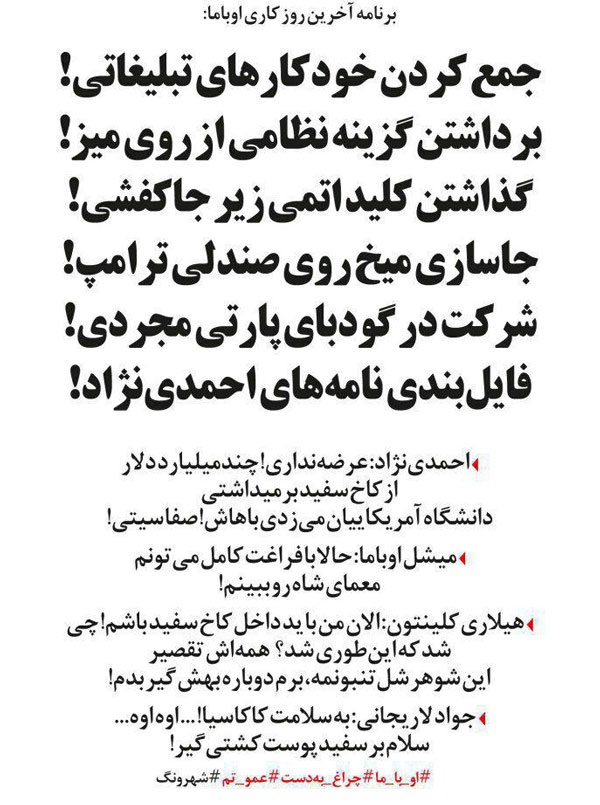 آخرین توصیه احمدی نژاد به اوباما و واکنش او!