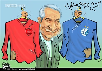 آتیش زدم به مالم!/کاریکاتور