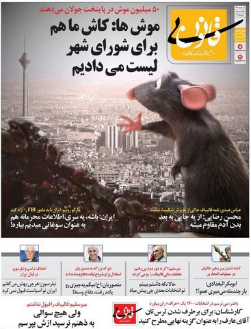 کنایه یک روزنامه به میرسلیم، رضایی و منصوریان!/عکس