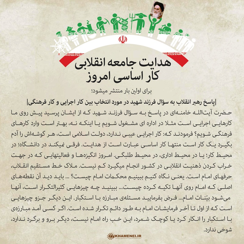 پاسخ رهبر انقلاب به سوال جوانی درباره انتخاب بین کار اجرایی و کار فرهنگی