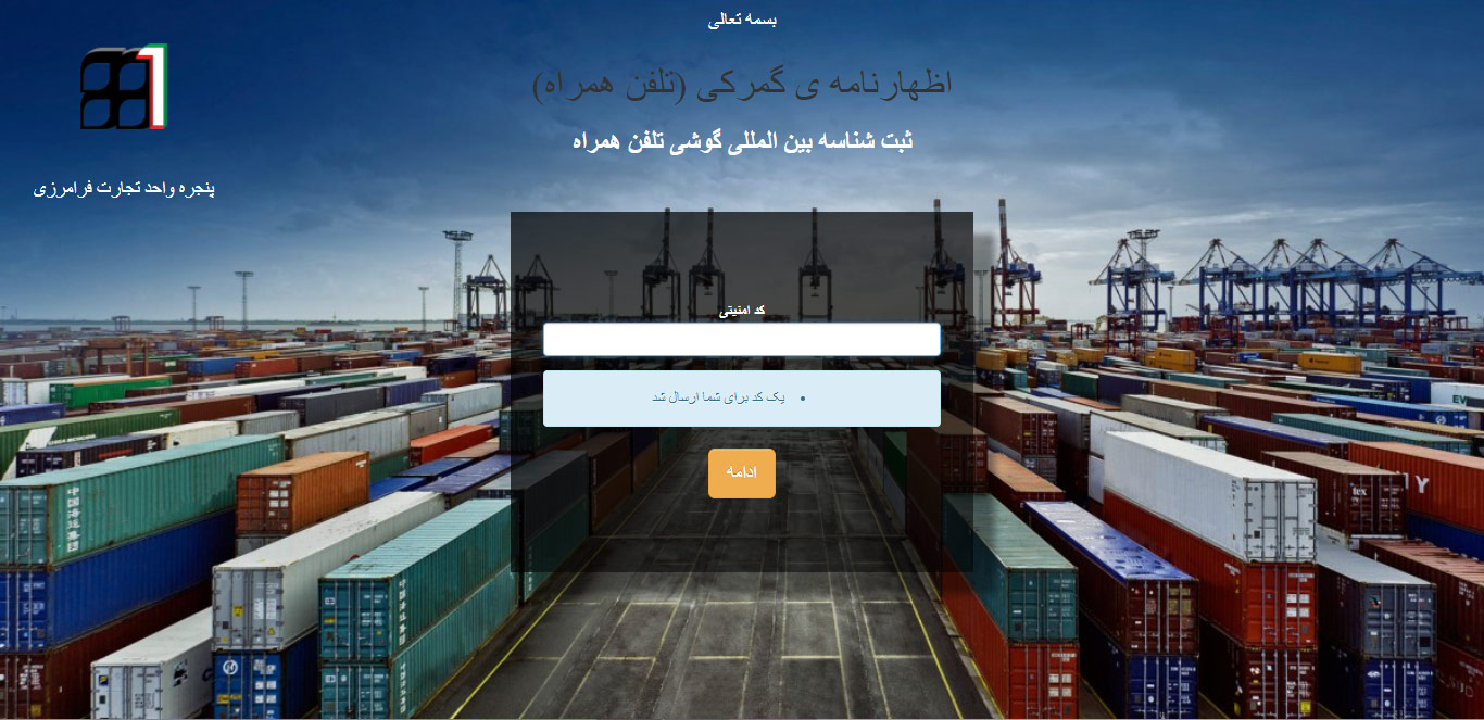 آموزش رجیستر کردن گوشی