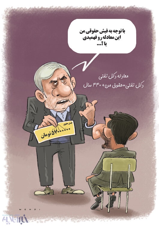 احمدی نژاد تفهیم شد؟!/ کاریکاتور