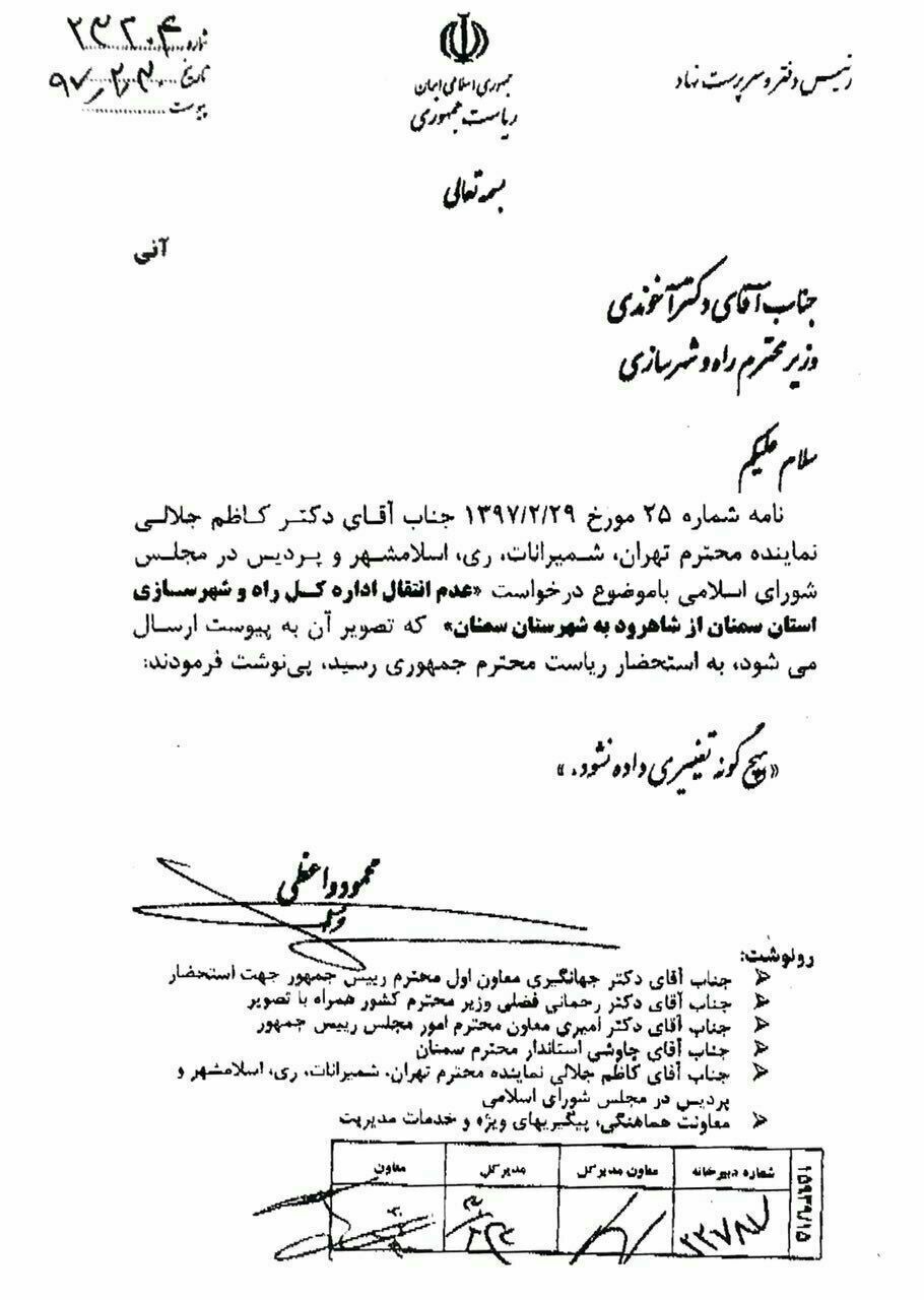 دستور روحانی برای فروکش کردن اعتراضات در شاهرود +تصویرنامه