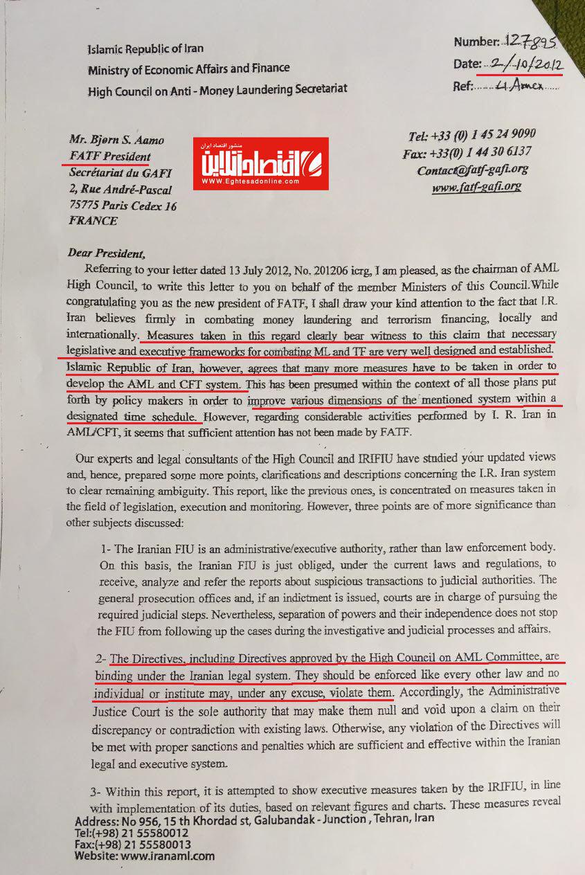 دو سند تاریخی: نامه وزیر اقتصاد احمدی نژاد به رئیس FATF و علی لاریجانی/ کمی تقوا...کمی شرم!