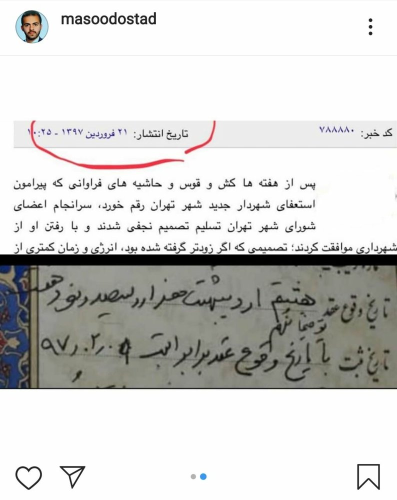 واکنش برادر میترا استاد به یادداشت علی مطهری/ تصاویر